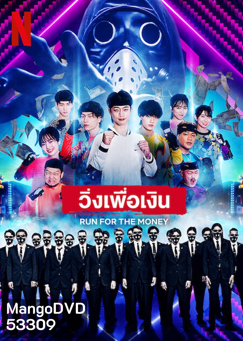 {เรียลลิตี้} วิ่งเพื่อเงิน Run for the Money (2022) 4 ตอนจบ