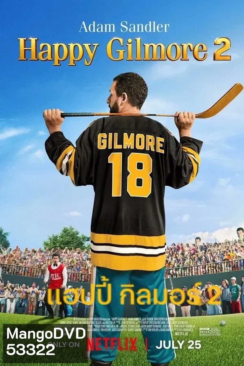 Happy Gilmore 2 (2025) แฮปปี้ กิลมอร์ 2