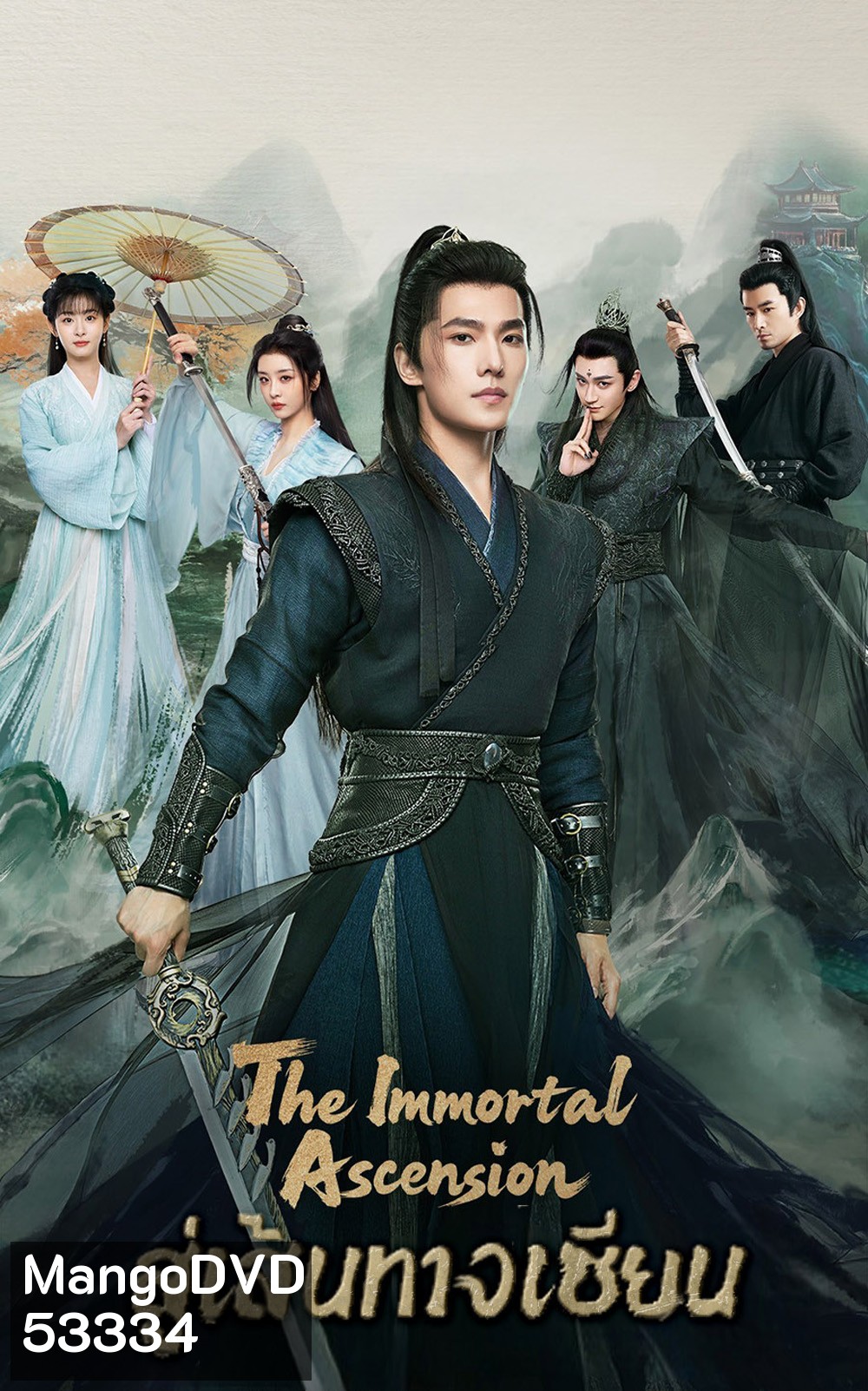 สู่เส้นทางเซียน The Immortal Ascension (2025) 30 ตอนจบ