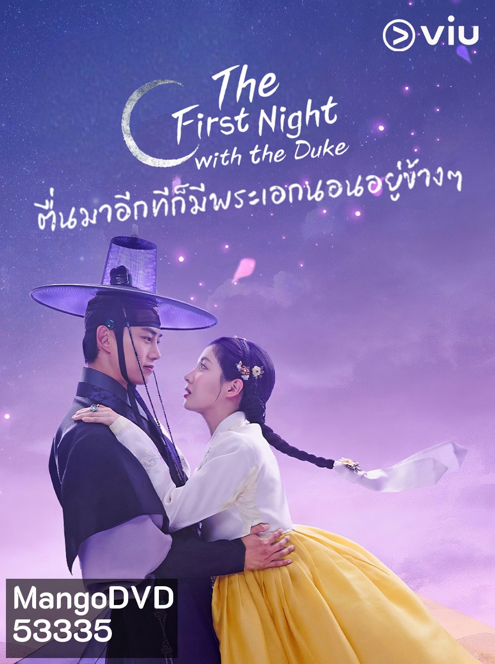 ตื่นมาอีกทีก็มีพระเอกนอนอยู่ข้างๆ The First Night with the Duke (2025) 12 ตอนจบ