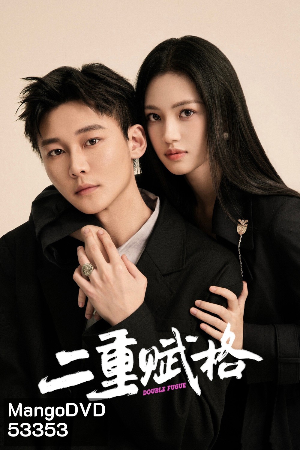 Double Fugue เงาแค้นลายพู่กัน (2025) 20 ตอนจบ