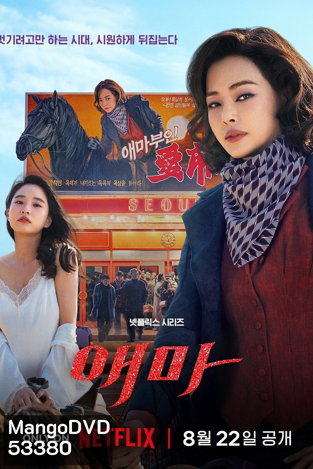 Aema (2025) 6 Ep.จบ