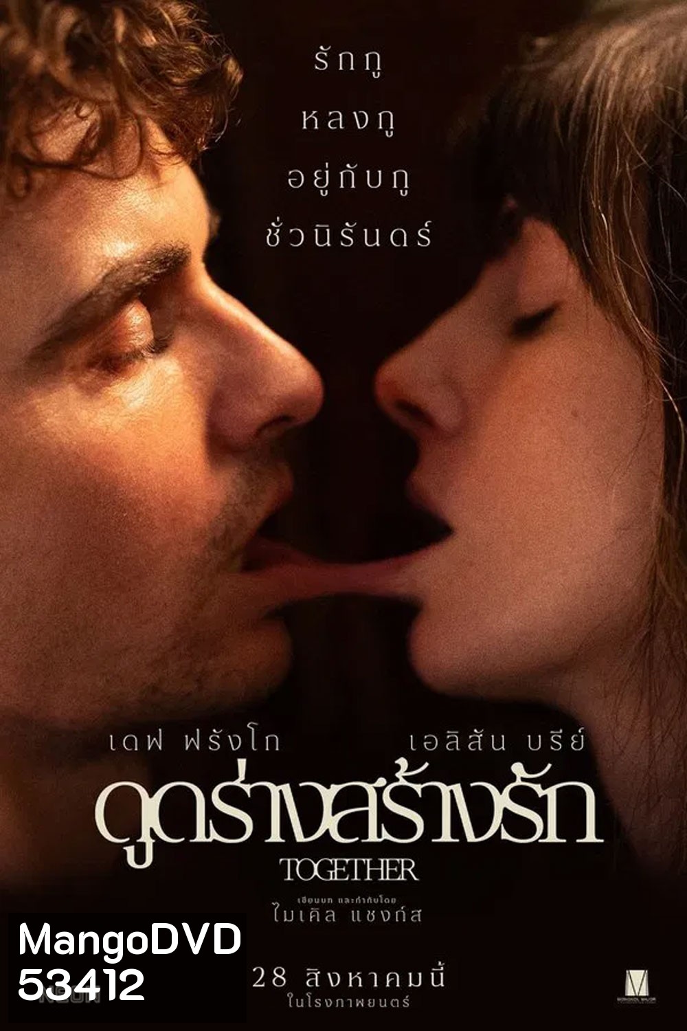 Together (2025) ดูดร่างสร้างรัก