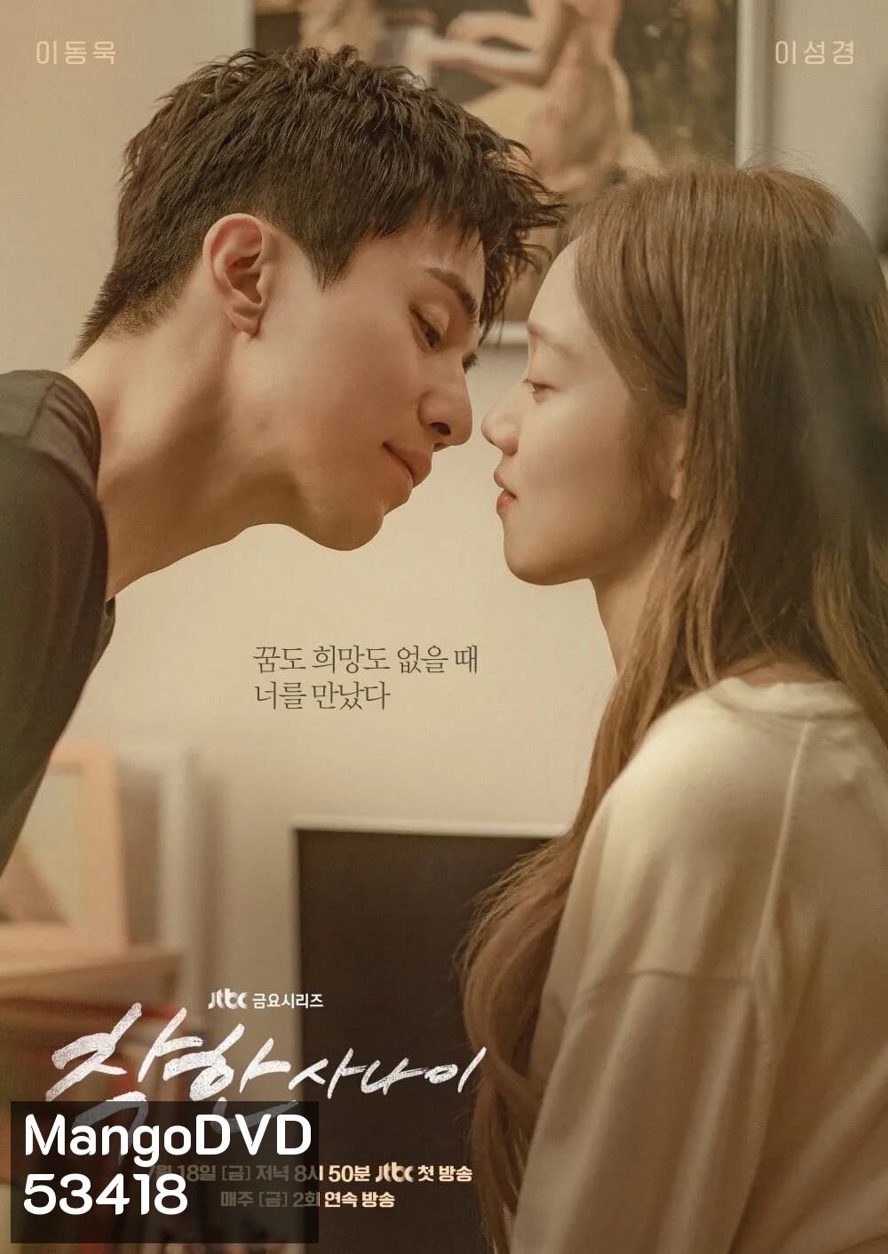 The Nice Guy ผู้ชายซ่อนคม (2025) 14 ตอนจบ