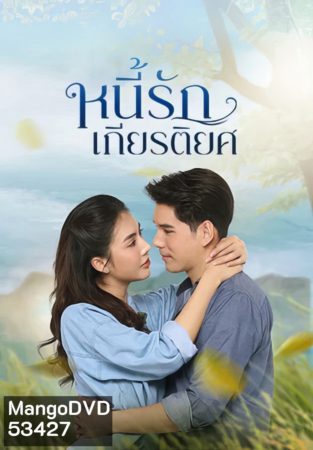 หนี้รักเกียรติยศ Debt of Love Honor (2025) 38 ตอนจบ