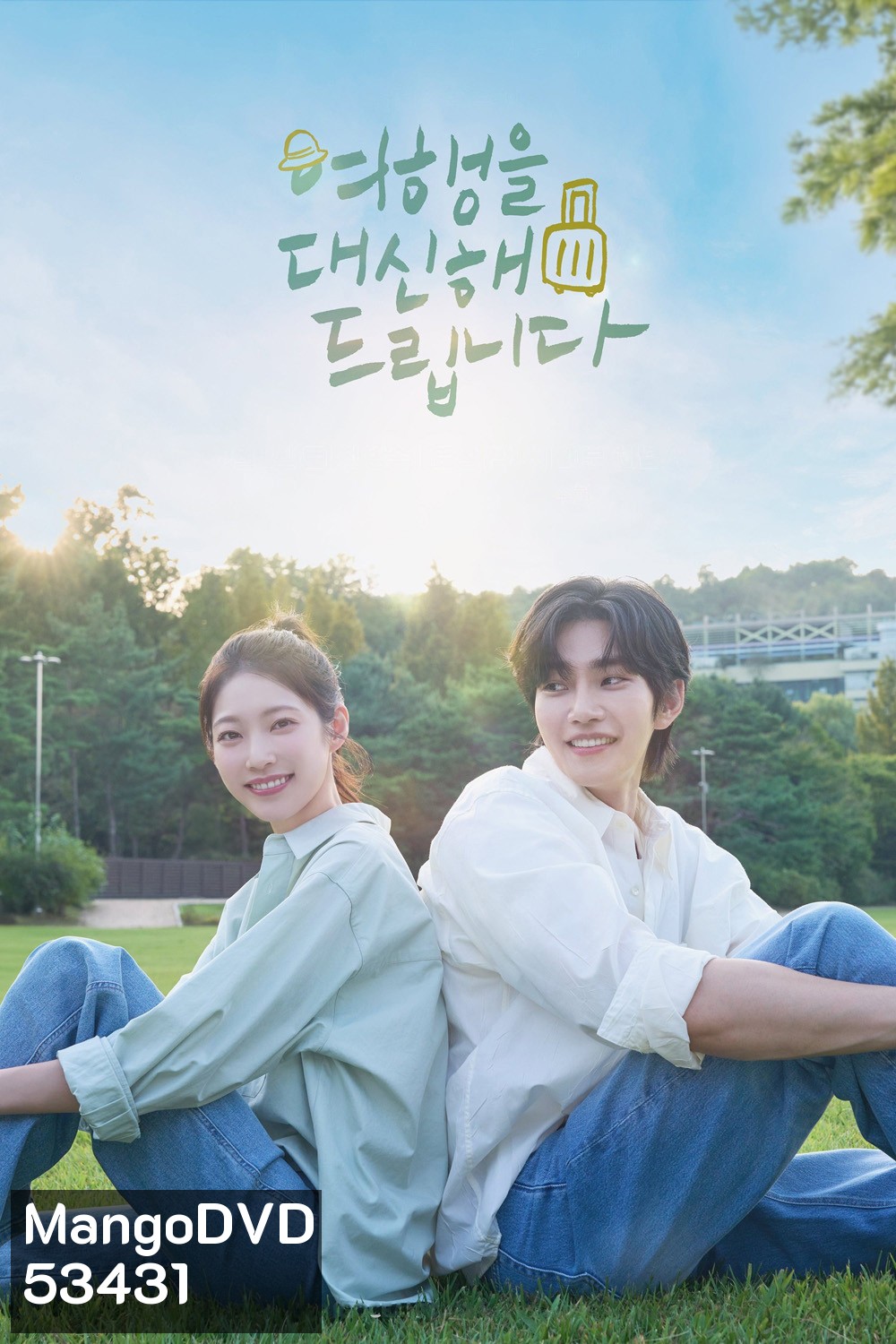 My Lovely Journey ทริปนี้…หัวใจออกเดินทาง (2025) 10 ตอน