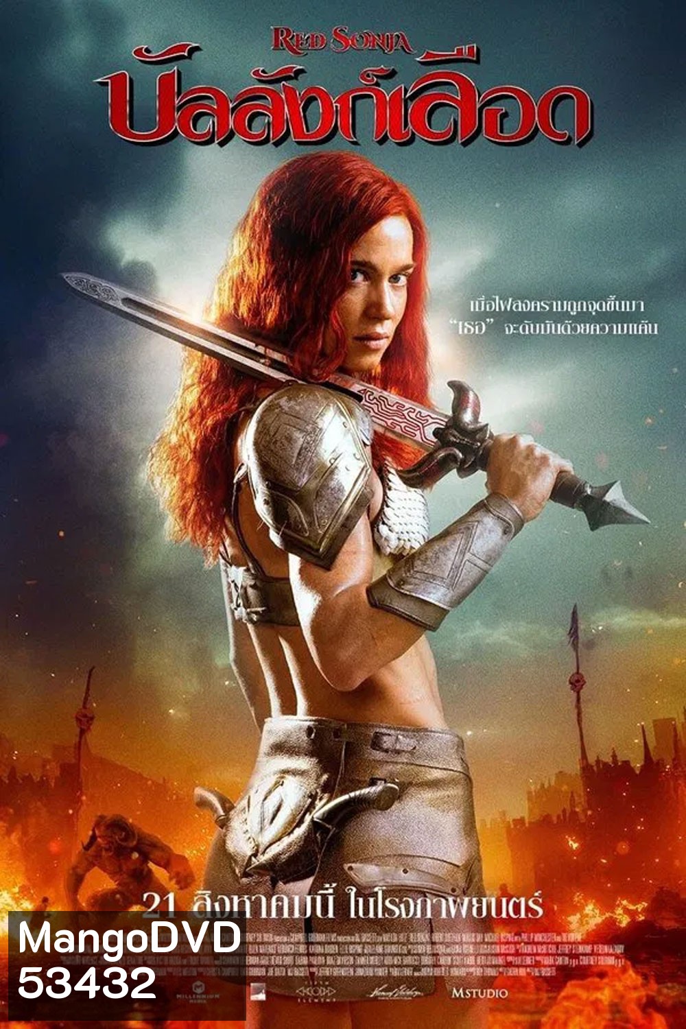 (ZOOM ชัด V.1) Red Sonja (2025) บัลลังก์เลือด