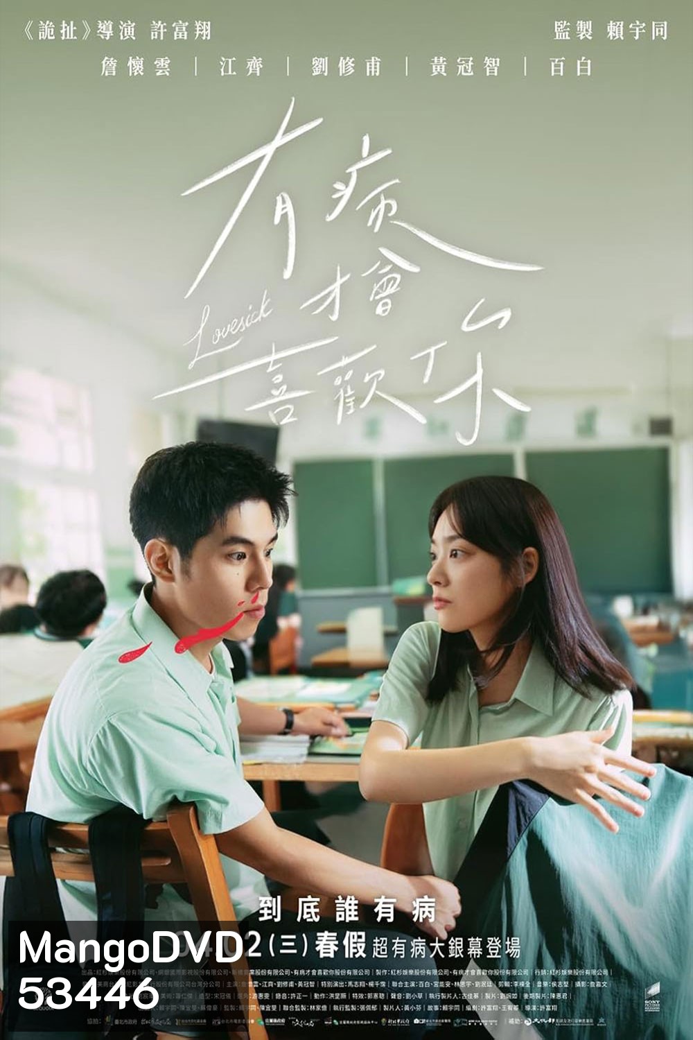 Love Sick (2025) รักในคำลวง