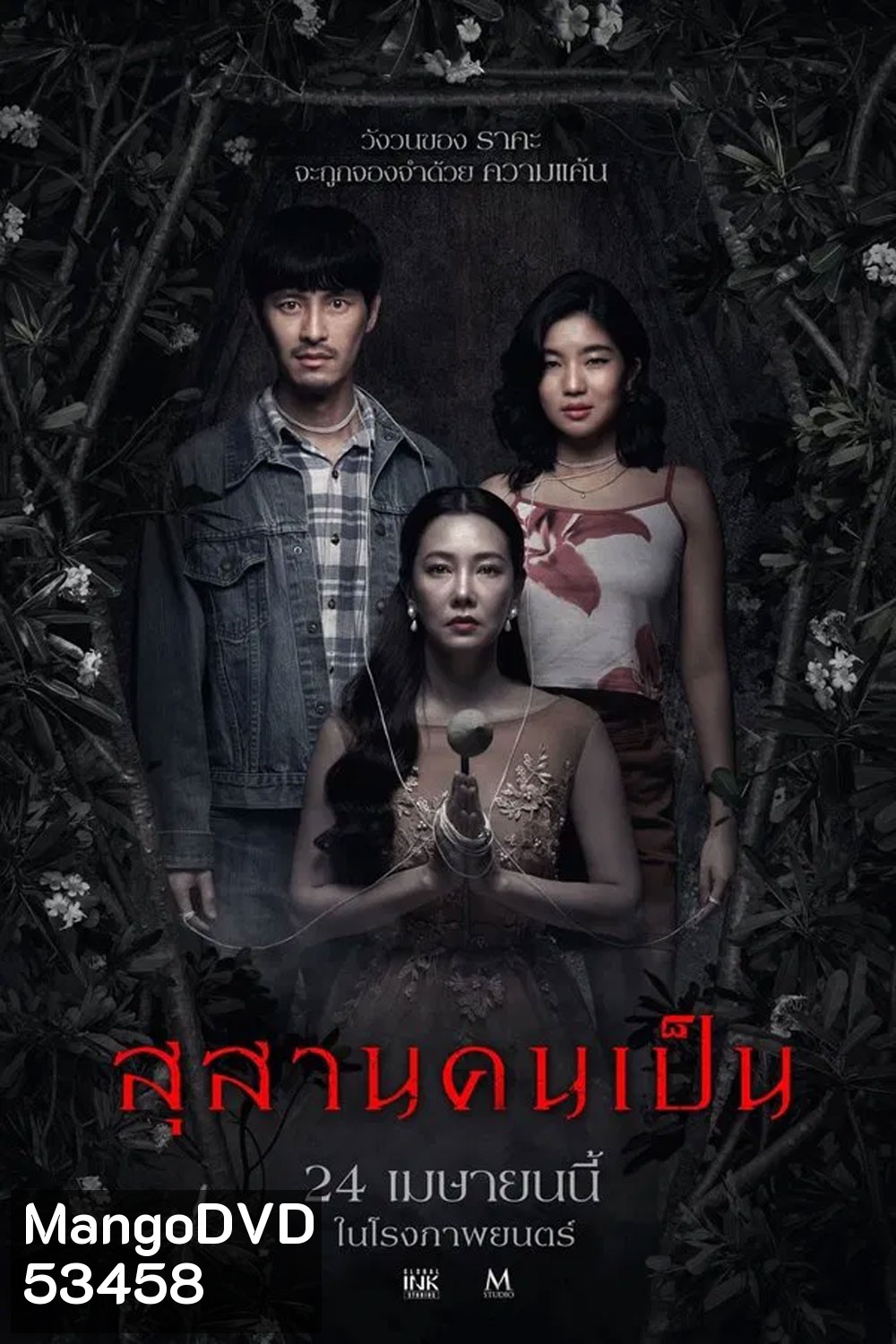 Tomb Watcher (2025) สุสานคนเป็น