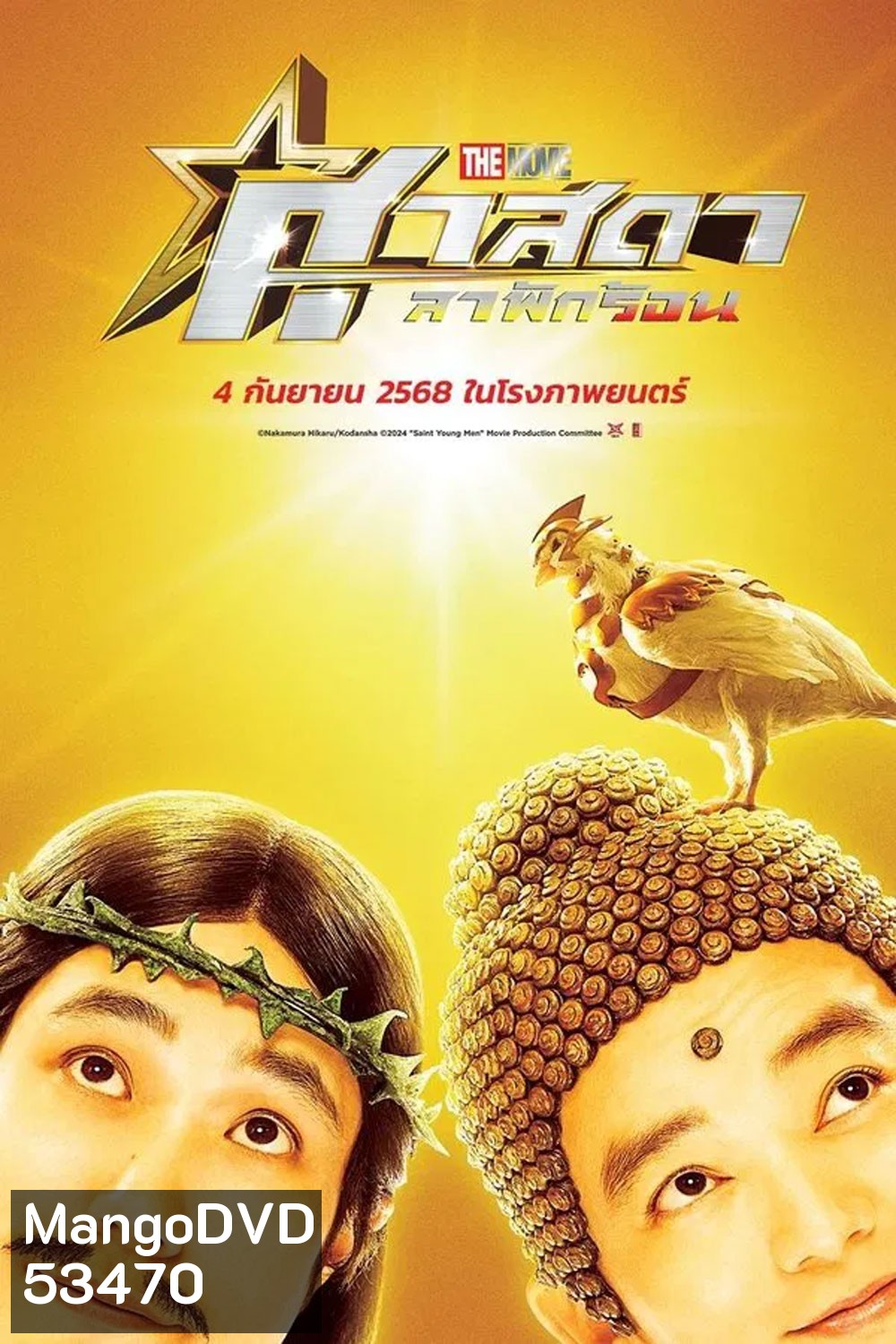 Saint Young Men Holy Men vs Demon Army (2024) ศาสดาลาพักร้อน เดอะมูฟวี่