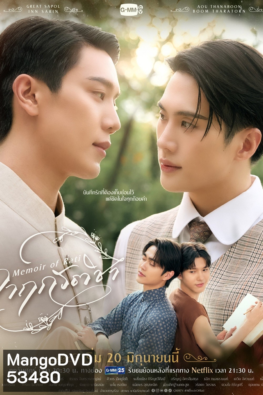 {ซีรีส์วาย} จาฤกรติชา Memoir Of Rati (2025) 12 ตอนจบ
