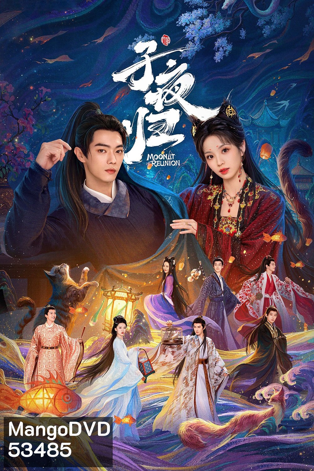 Moonlit Reunion ใต้แสงจันทร์วันหวนคืน (2025) 38 ตอนจบ