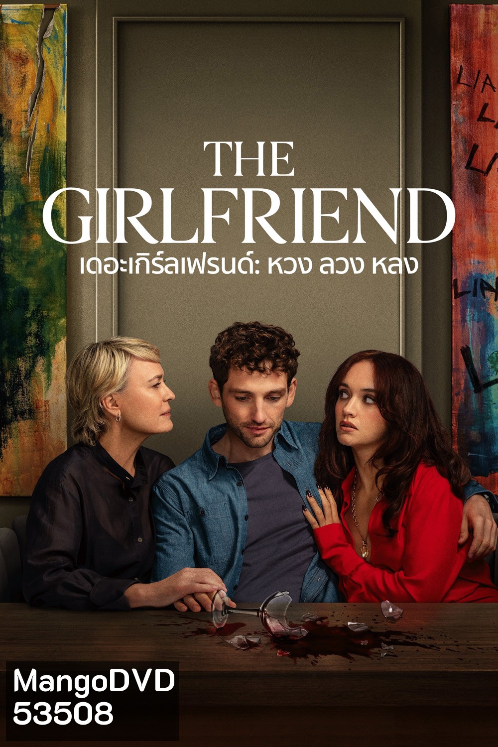 {ไม่มีซับ} หวง ลวง หลง The Girlfriend (2025) 6 ตอนจบ