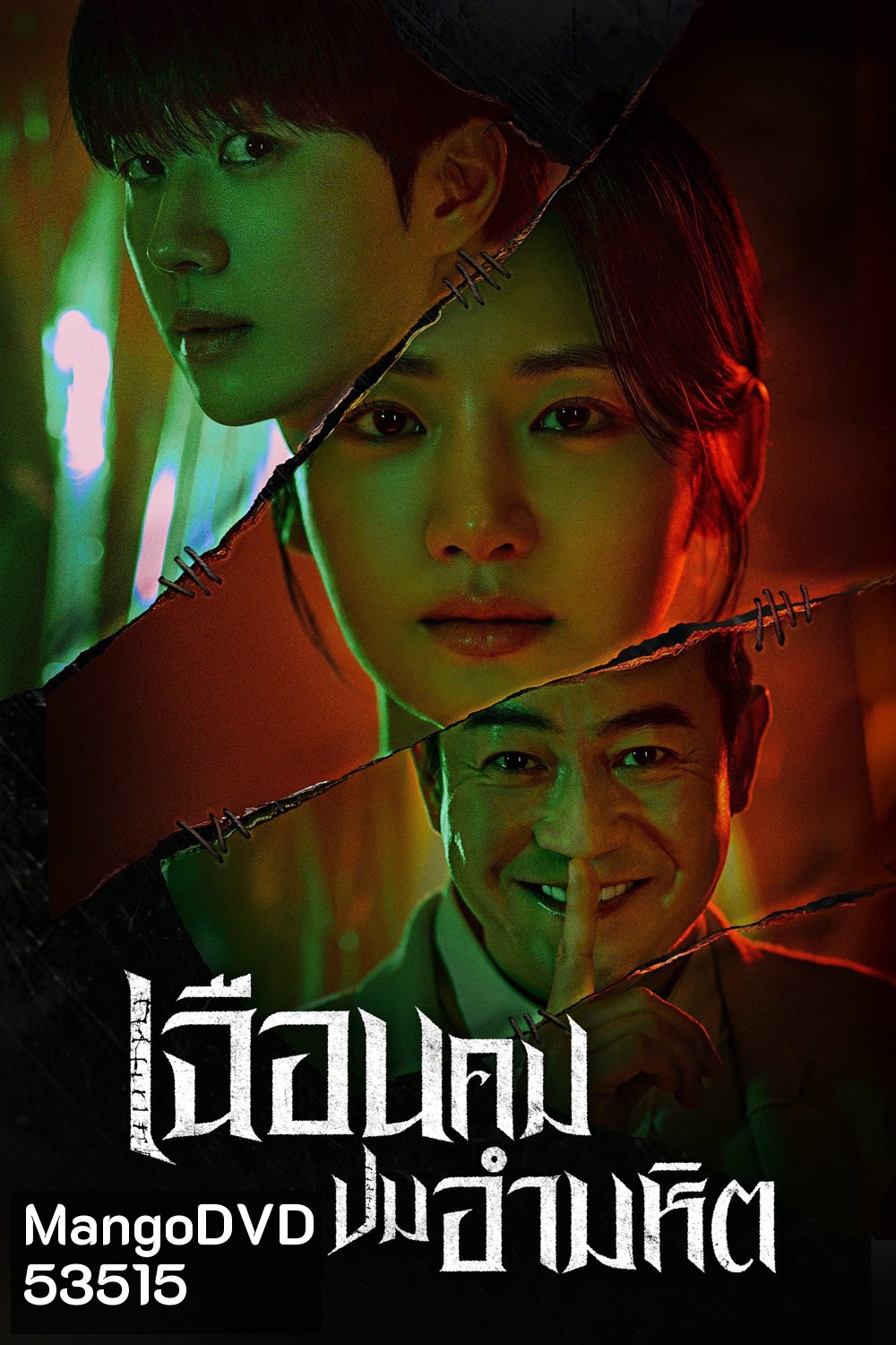 เฉือนคมปมอำมหิต Hunter with a Scalpel (2025) 16 ตอนจบ