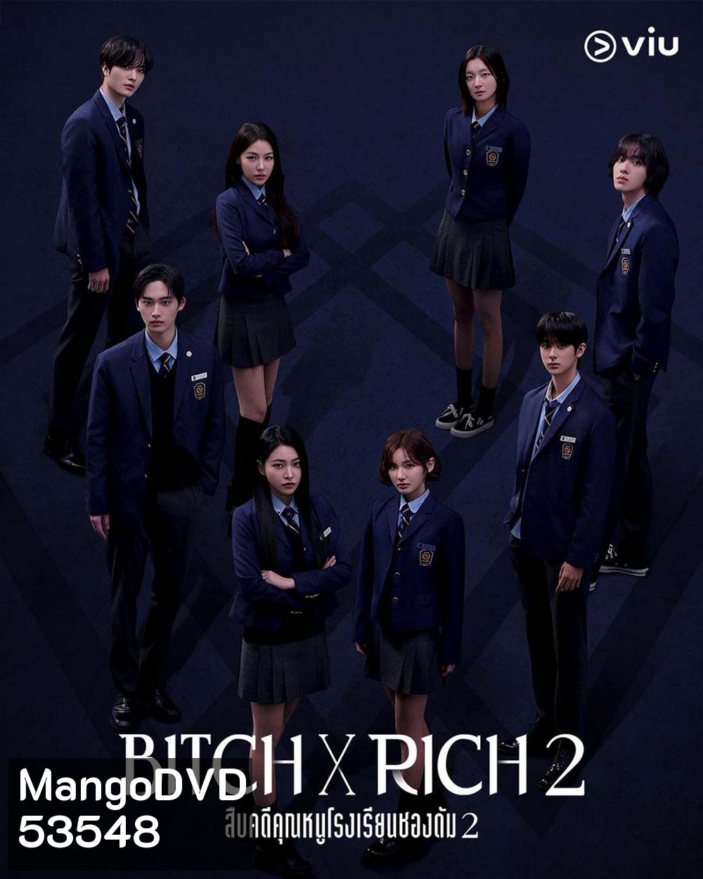 สืบคดีคุณหนูโรงเรียนชองดัม 2 Bitch x Rich 2 (2025) 10 ตอน