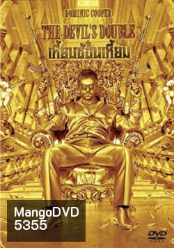 The Devils Double เหี้ยมซ้อนเหี้ยม