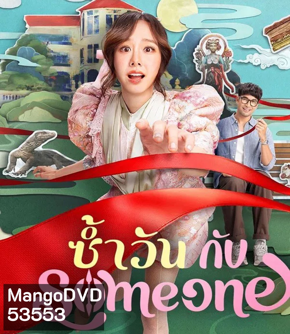 Same Day With Someone (2025) ซ้ำวัน กับ Someone