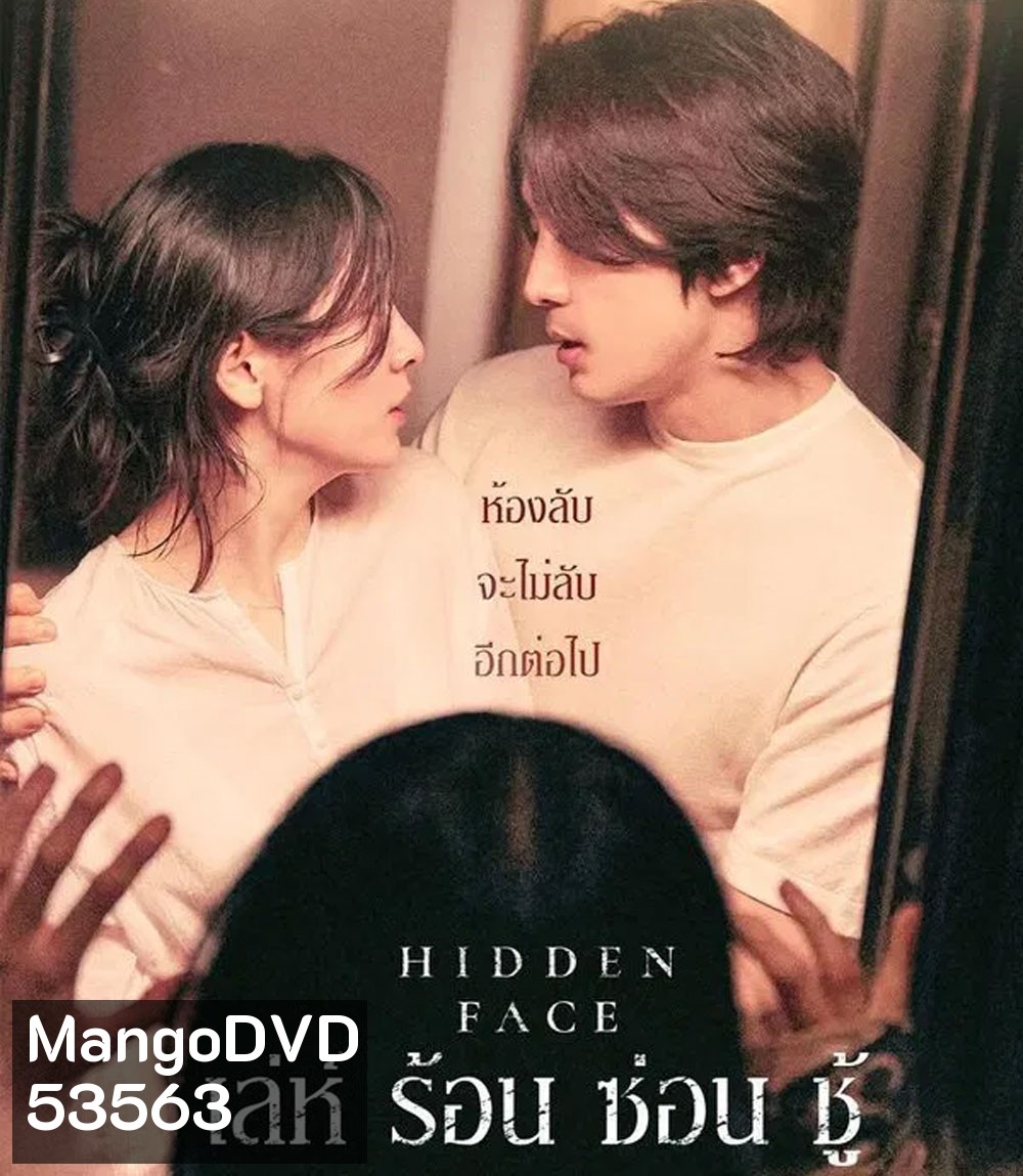 Hidden Face (2024) เล่ห์​ ร้อน​ ซ่อน​ ชู้