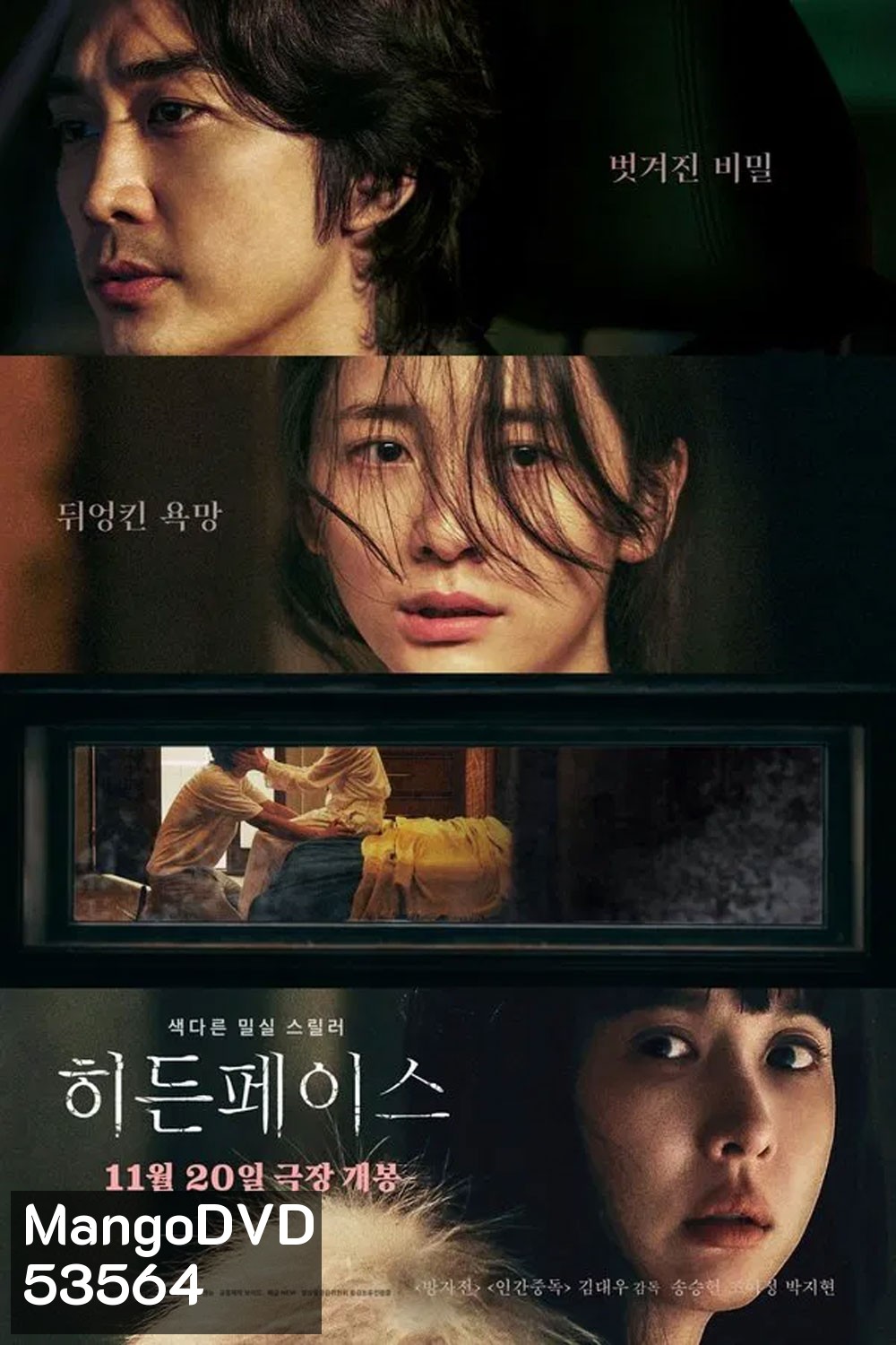 Hidden Face (2024) เล่ห์​ ร้อน​ ซ่อน​ ชู้