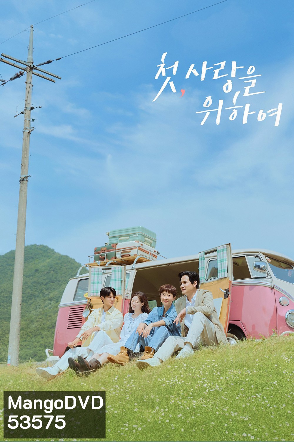 Love, Take Two รักบทใหม่ ใจพองโต (2025) 12 ตอนจบ