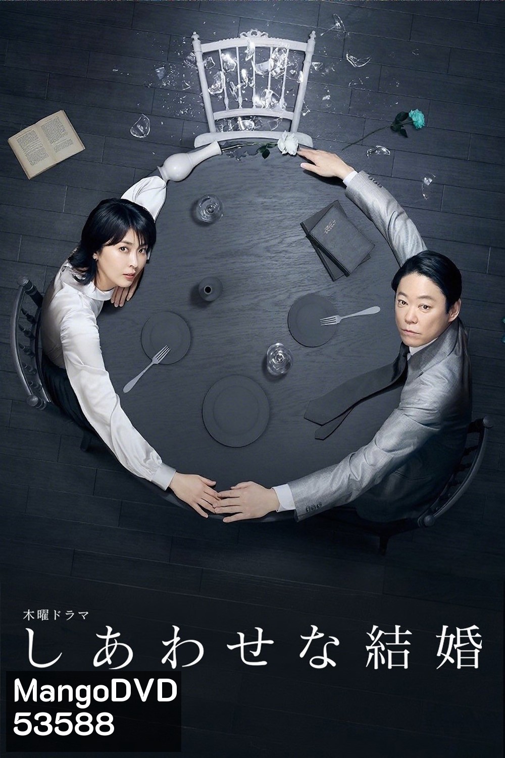 Their Marriage หลังฉากชีวิตคู่ (2025) 9 ตอนจบ