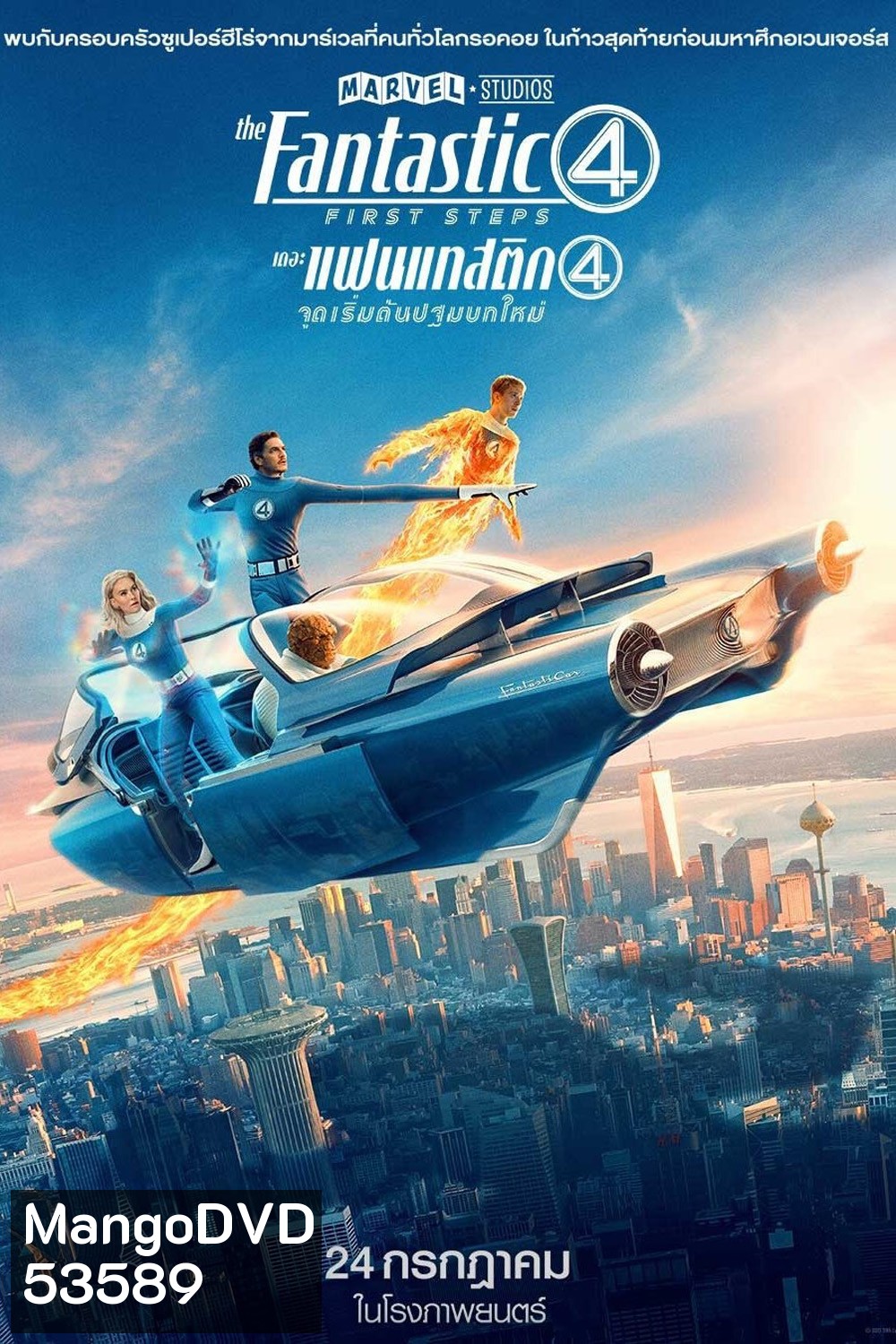 เดอะ แฟนแทสติก 4 จุดเริ่มต้นปฐมบทใหม่ The Fantastic Four: First Steps (2025)