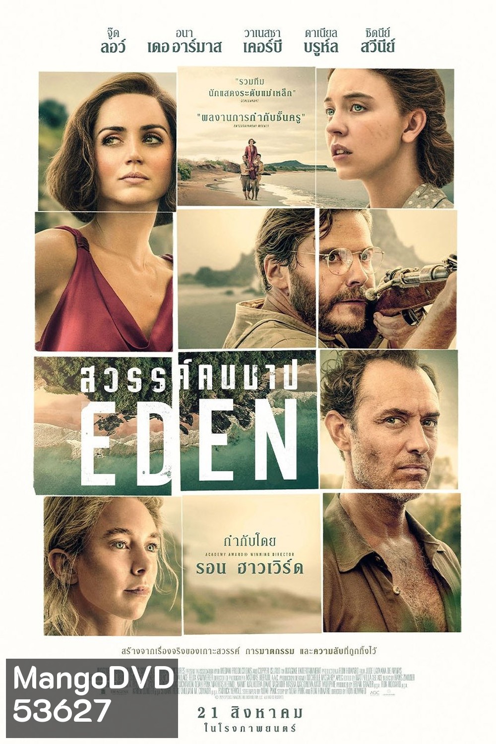 Eden สวรรค์คนบาป (2024) เป็นภาพยนตร์ระทึกขวัญแนวเอาชีวิตรอด