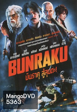 Bunraku บันราคุ สู้ลุยดะ!