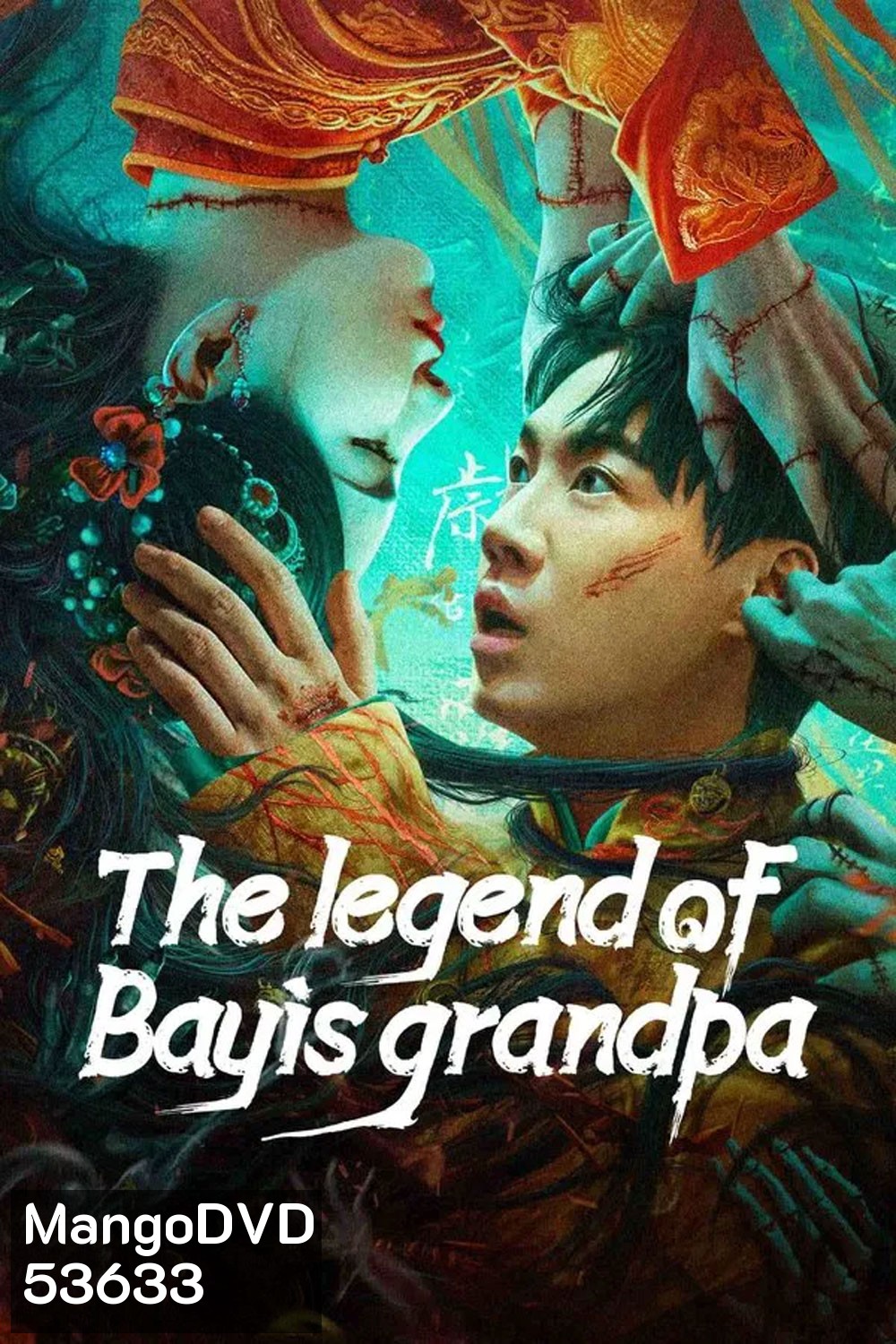 The Legend of Bayis Grandpa (2024) เรื่องประหลาดฉางเล่อ