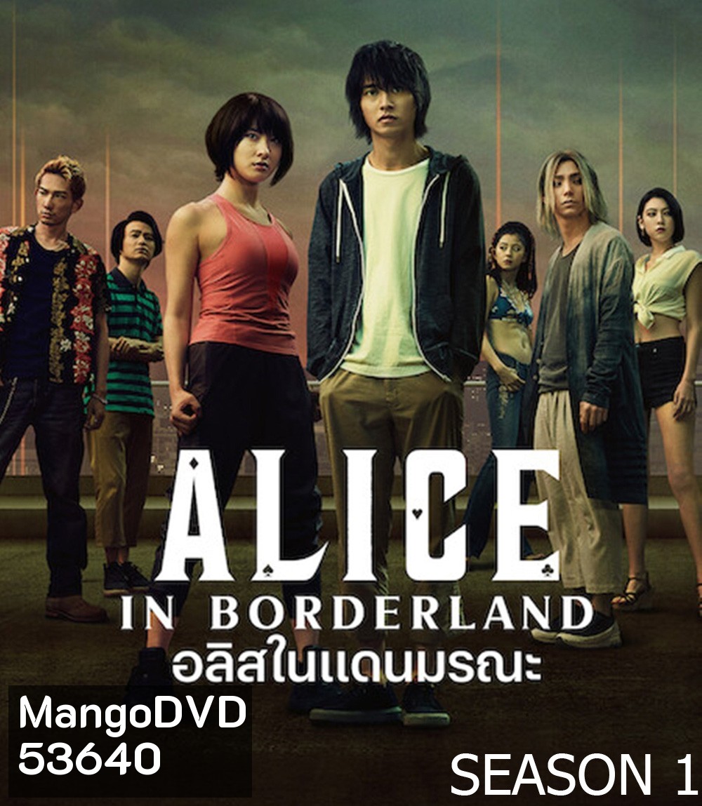 อลิสในแดนมรณะ ปี 1 Alice in Borderland Season 1 (2020) 8 ตอนจบ