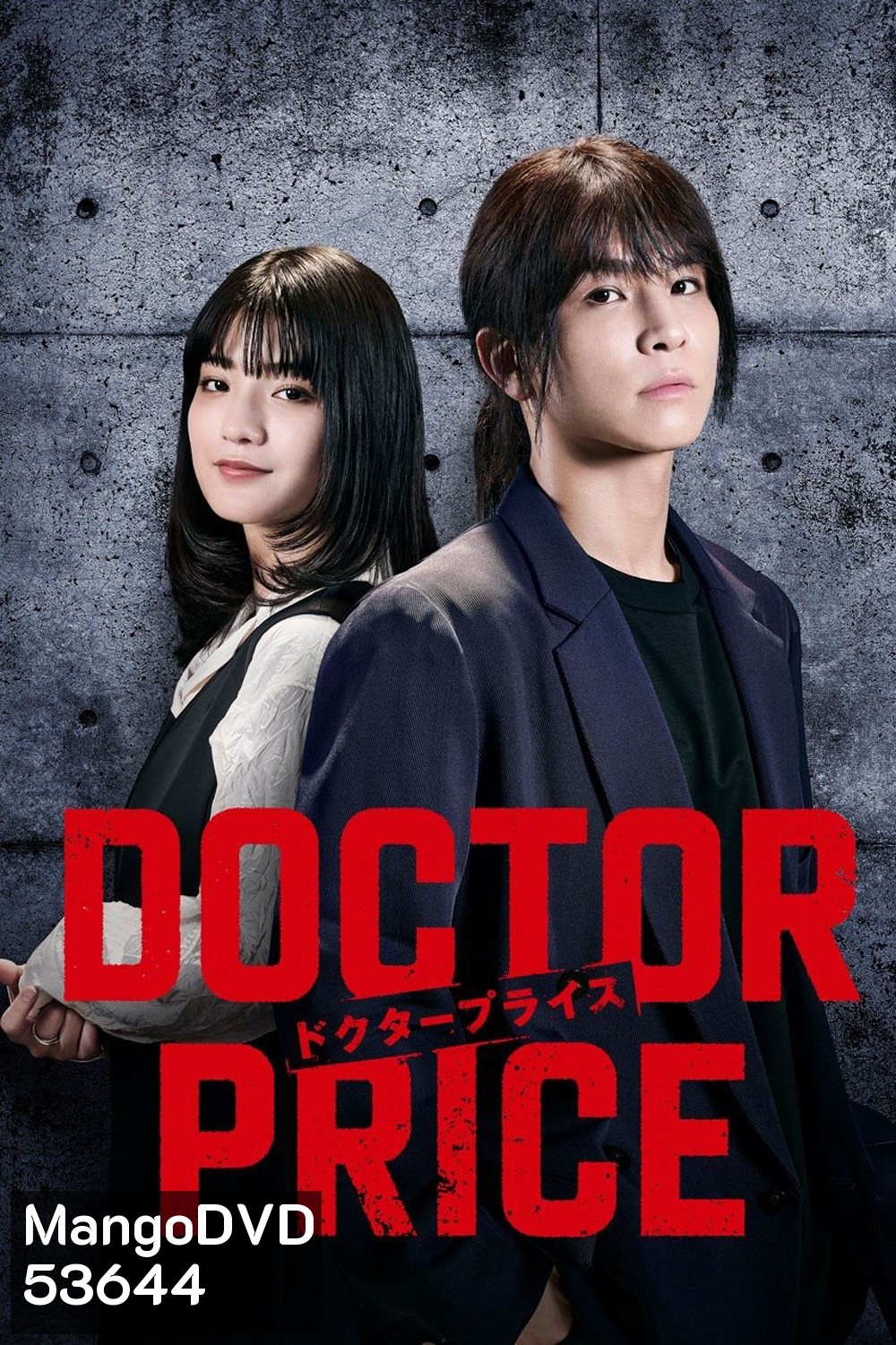 นายหน้าค้าหมอ Doctor Price (2025) 10 ตอน