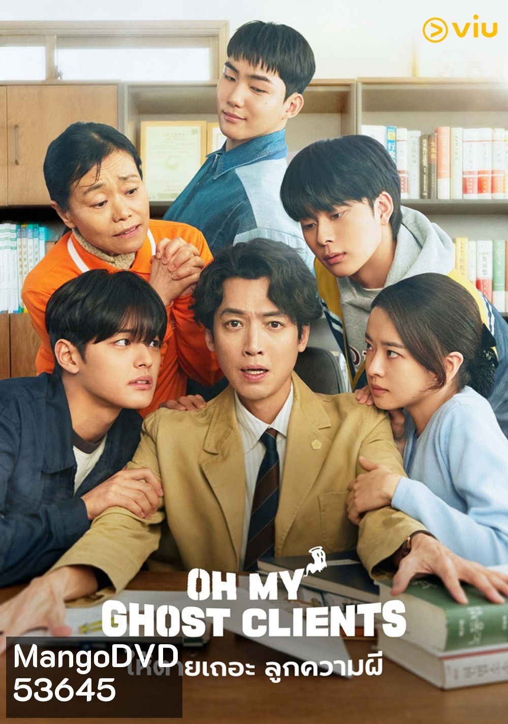 ให้ตายเถอะ ลูกความผี Oh My Ghost Clients (2025) 10 ตอนจบ