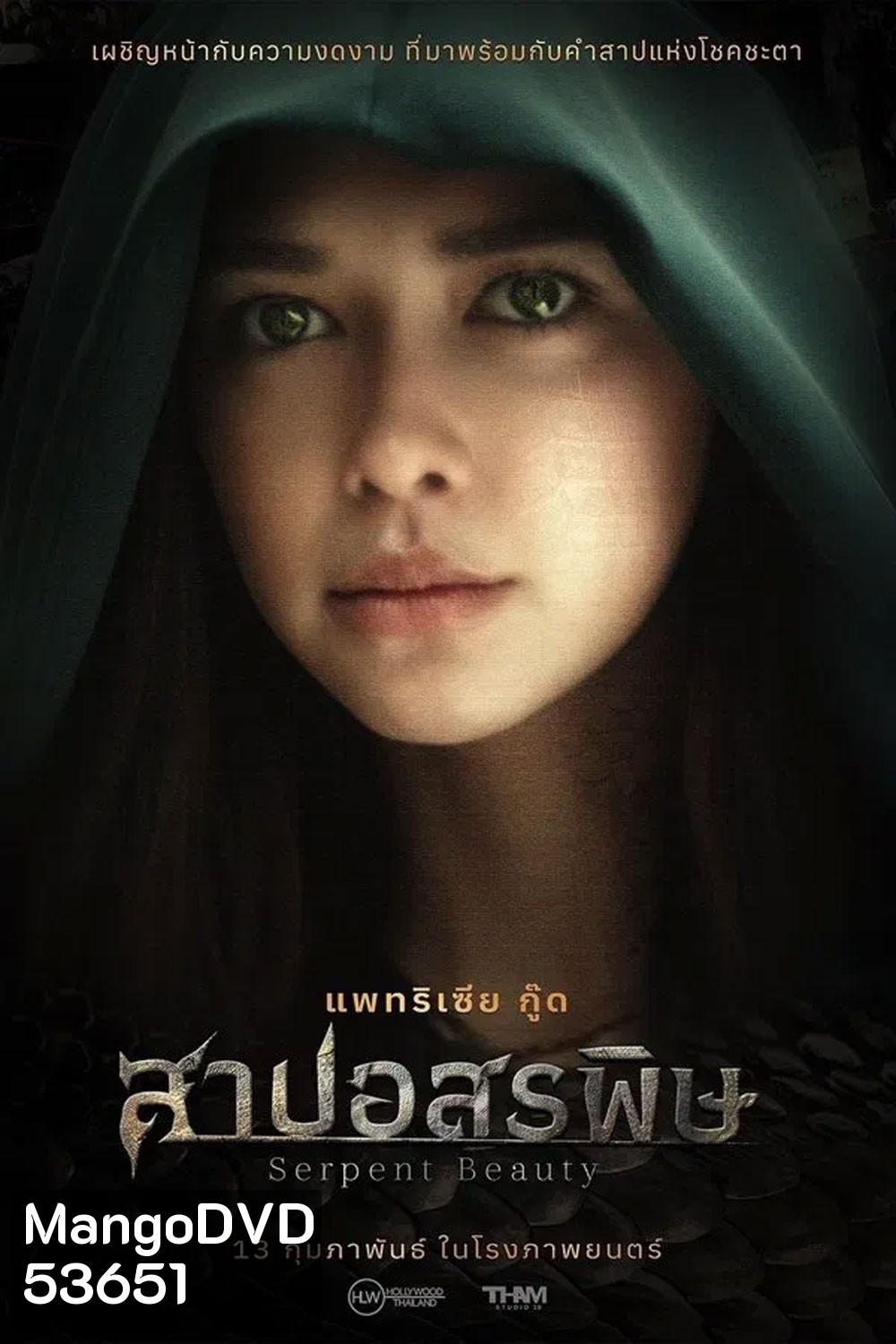 Serpent Beauty (2025) สาปอสรพิษ