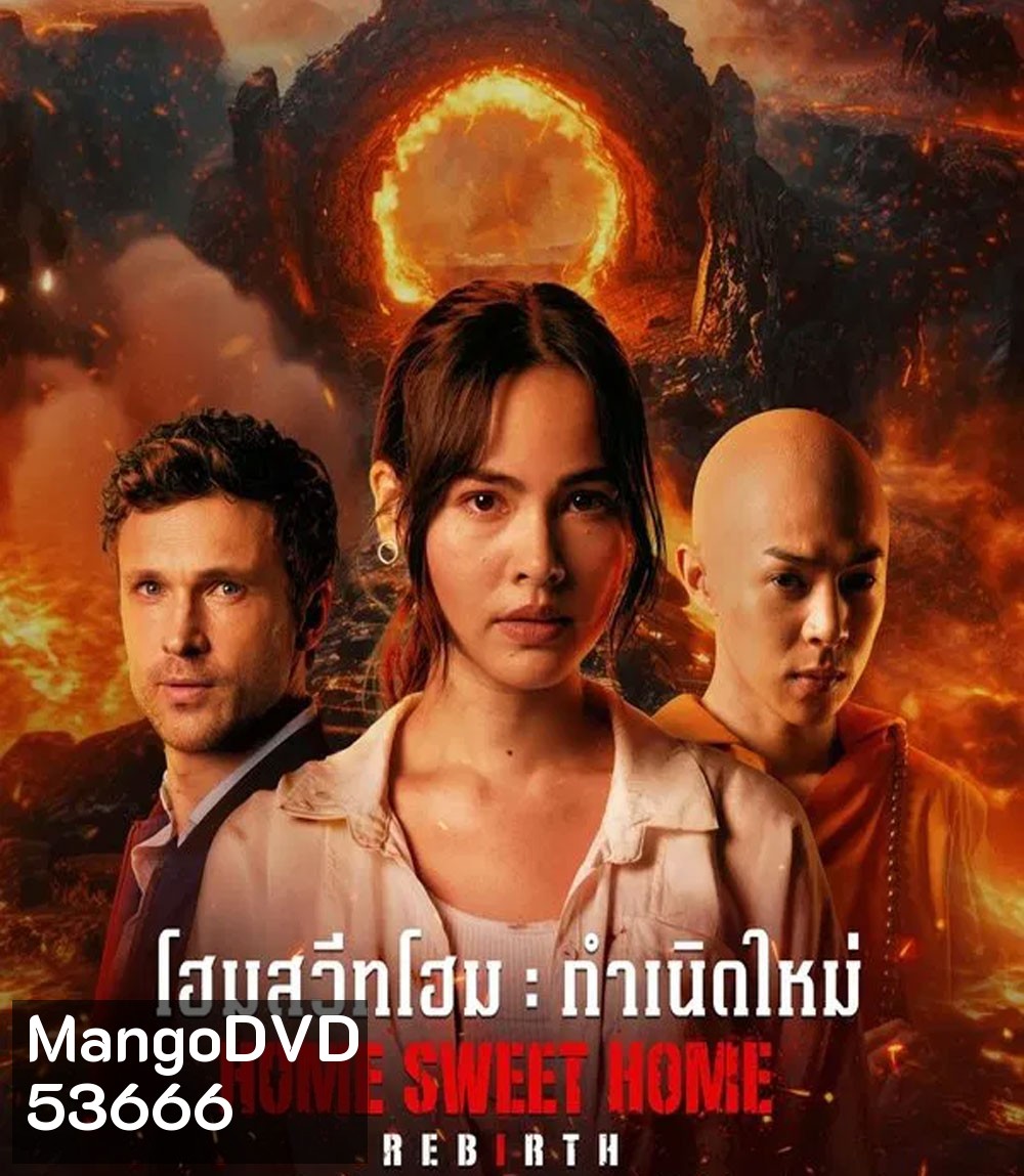Home Sweet Home Rebirth (2025) โฮมสวีทโฮม กำเนิดใหม่