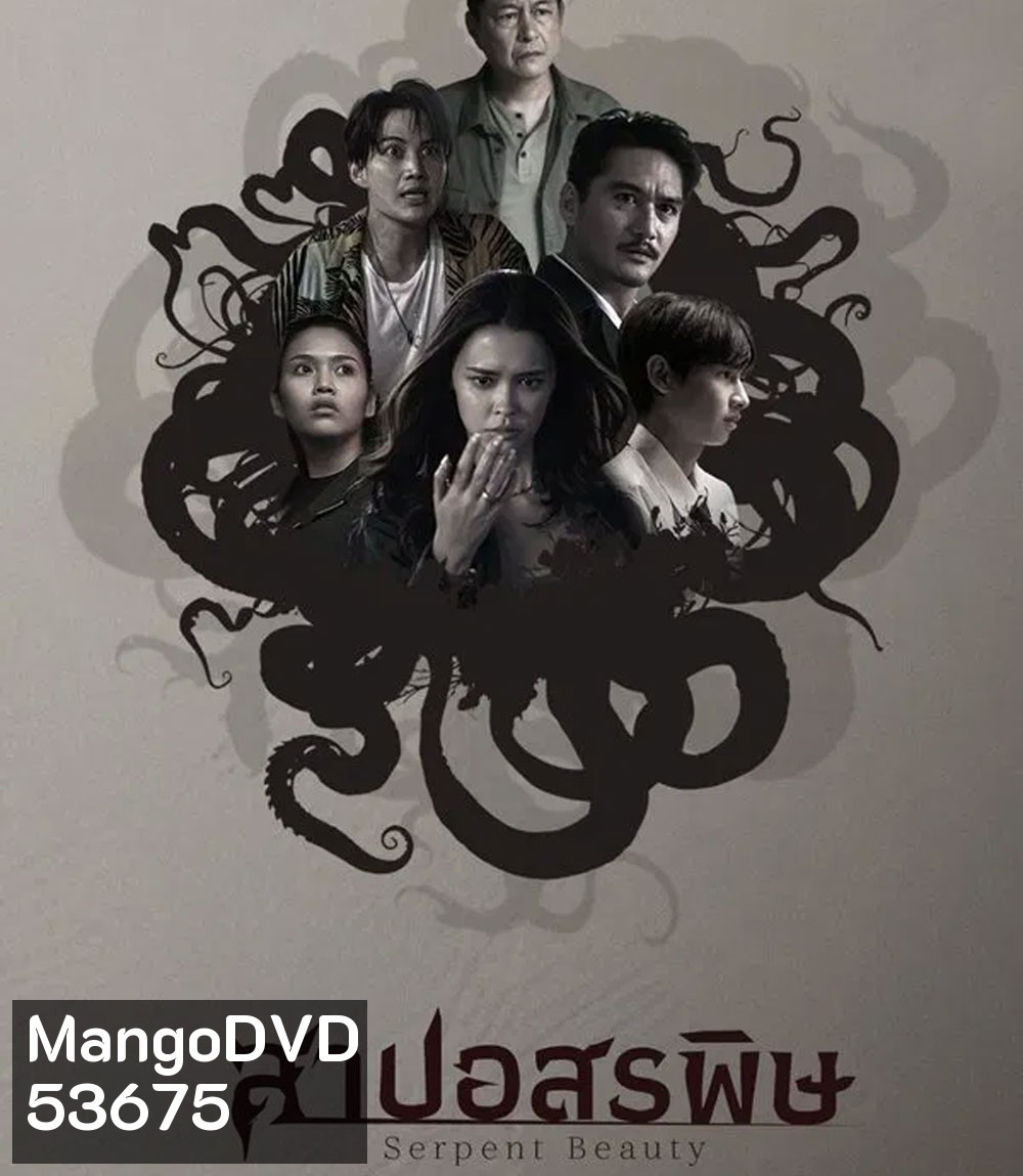 Serpent Beauty (2025) สาปอสรพิษ