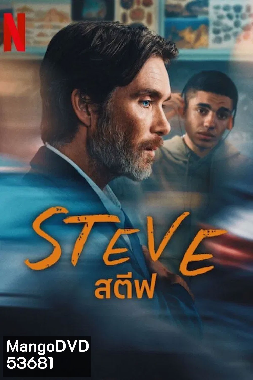 Steve สตีฟ (2025) โรงเรียนของเรา(ไม่)น่าอยู่