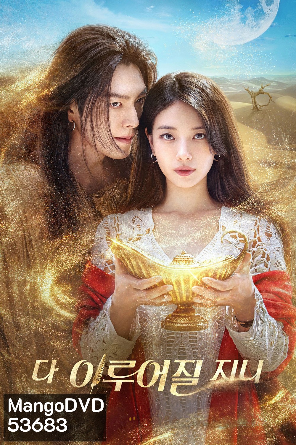 จีนี่ ปาฏิหาริย์รักซ่อนกล Genie, Make a Wish (2025) 13 ตอนจบ
