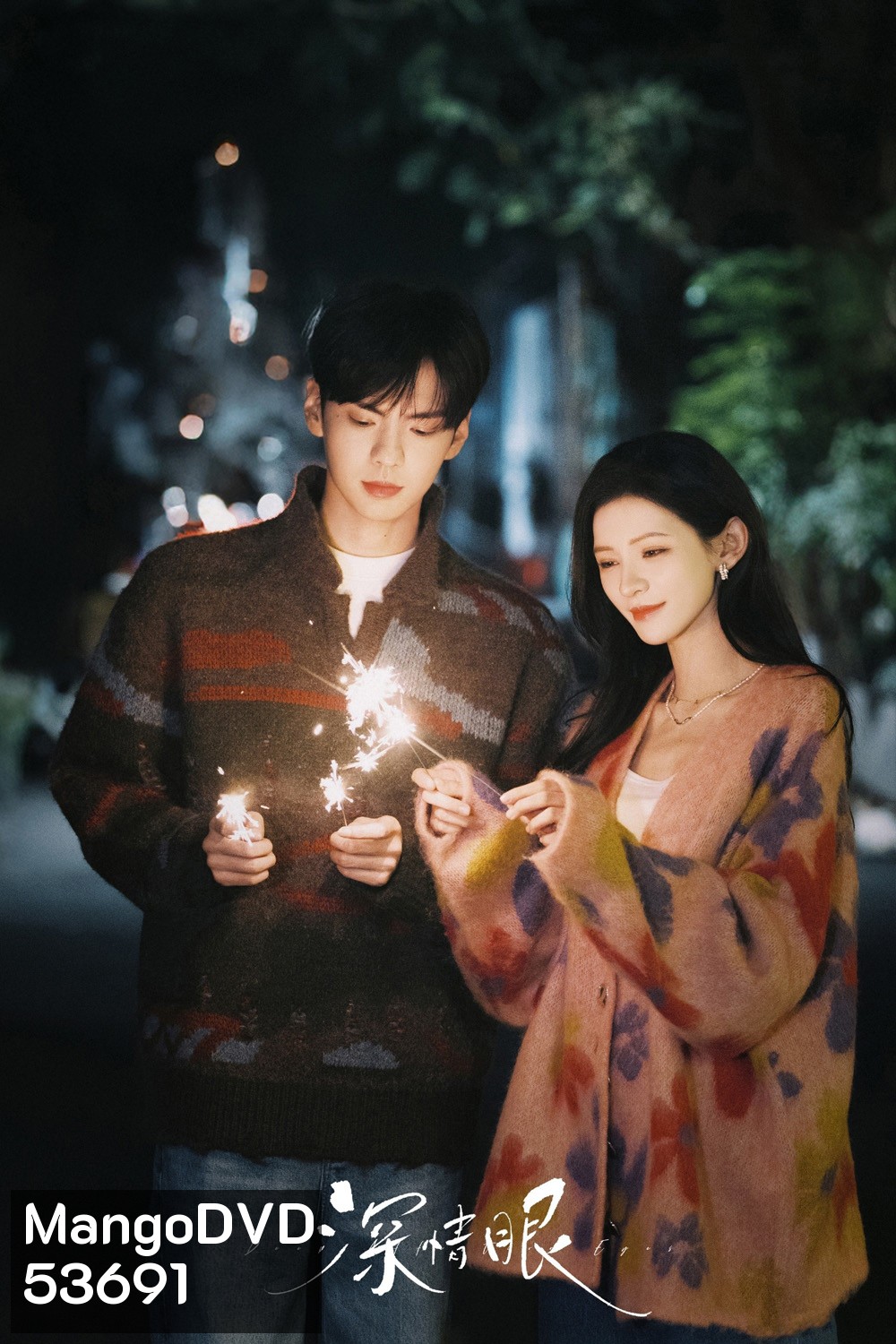 Deep Affection Eyes /สายตารัก สัมผัสหัวใจ /ดวงตาแห่งความรักอันลึกซึ้ง (2025) 26 ตอนจบ