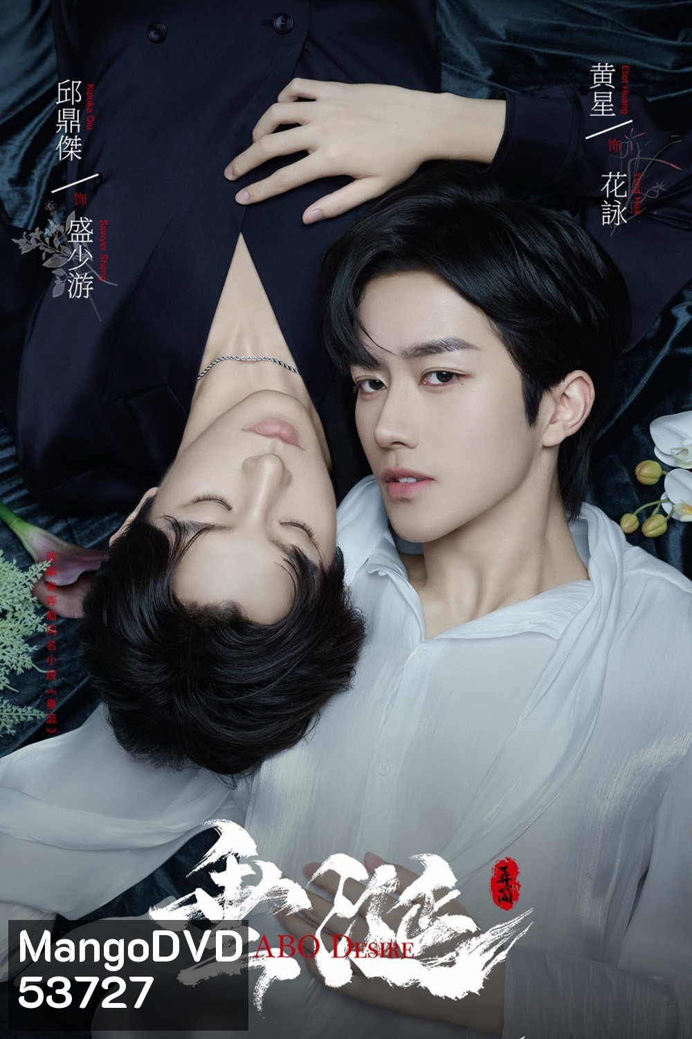 {ซีรีส์วาย} ABO Desire ไฟเสน่หาเดอะซีรีส์ (2025) 16 ตอนจบ