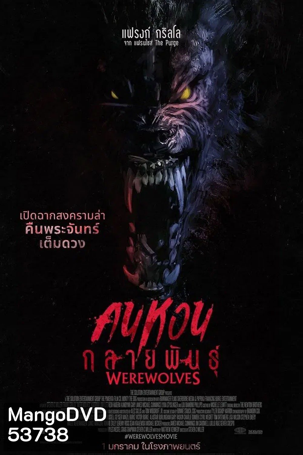 Werewolves (2024) คนหอนกลายพันธุ์