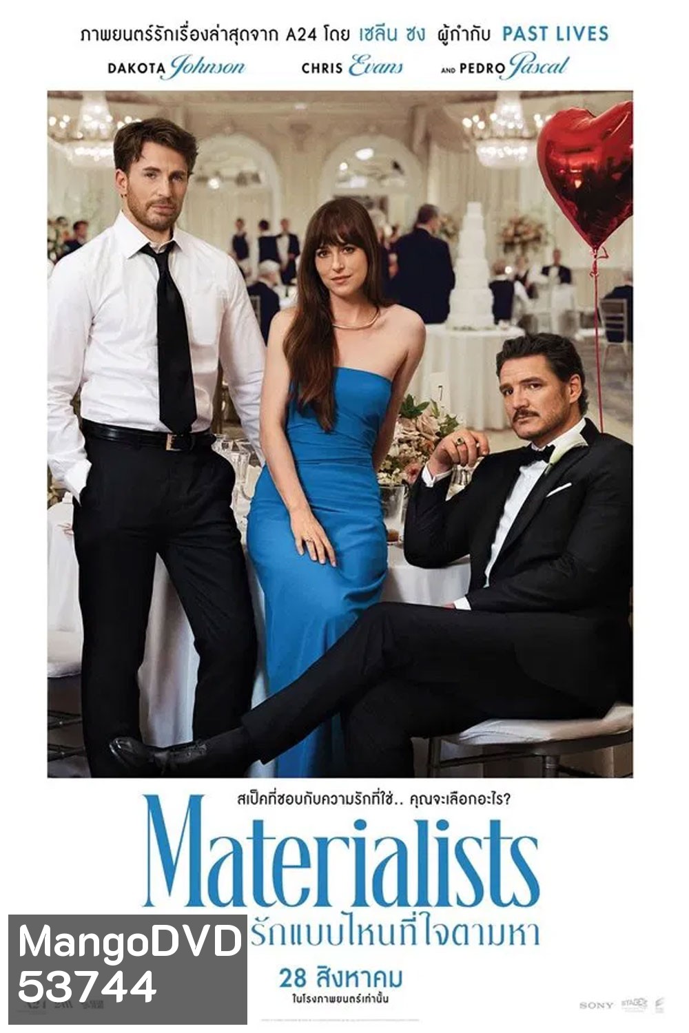 Materialists (2025) รักแบบไหนที่ใจตามหา