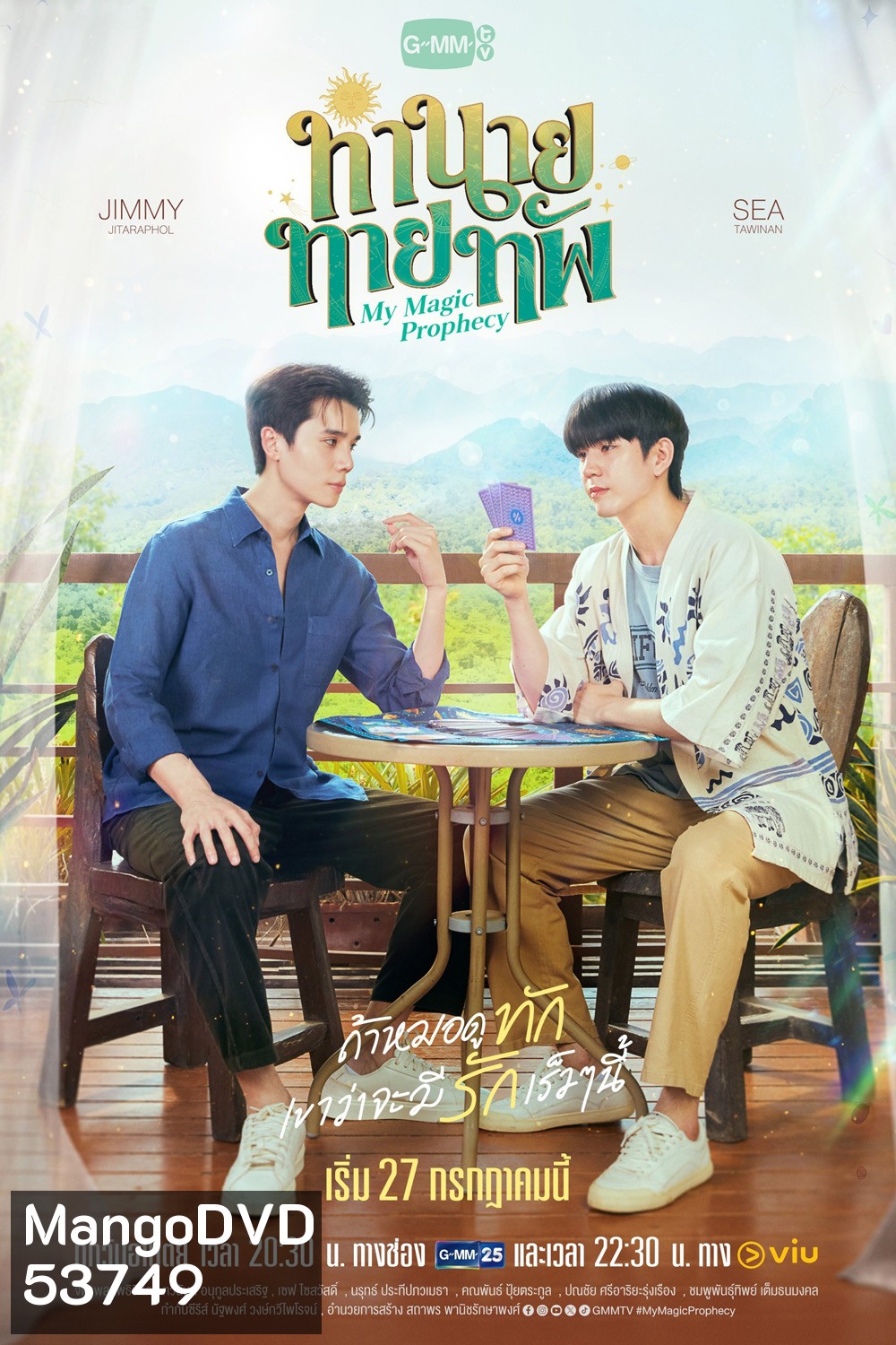 [ซีรีส์วาย] ทำนายทายทัพ My Magic Prophecy (2025) 10 ตอนจบ