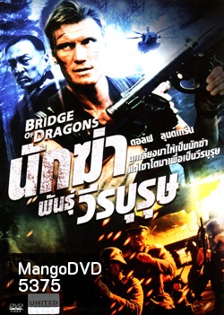 Bridge Of Dragons นักฆ่าพันธุ์วีรบุรุษ