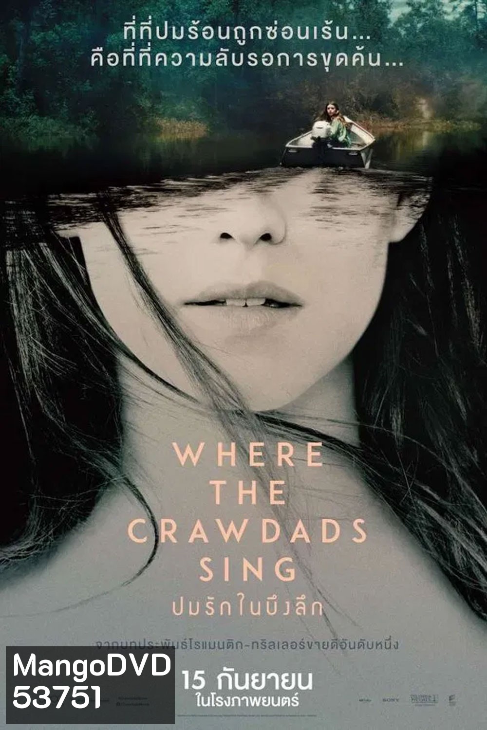 Where the Crawdads Sing (2022) ปมรักในบึงลึก