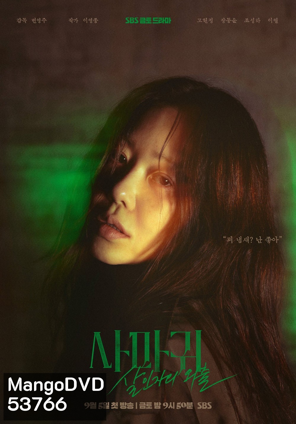 ราชินีนักฆ่า ล่าฆาตกร Queen Mantis (2025) 8 ตอนจบ