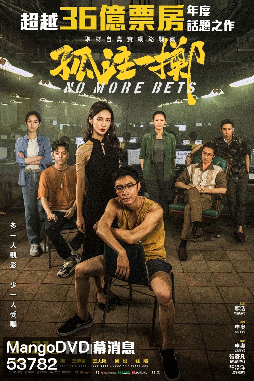 No More Bets (2023)