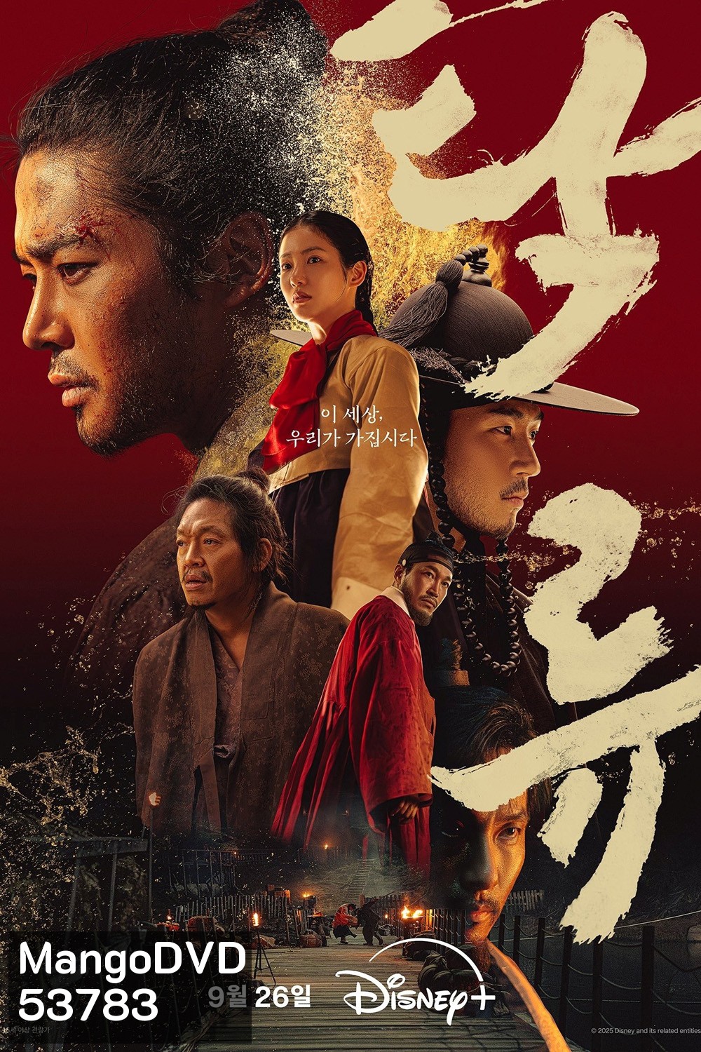 The Murky Stream (2025) 9 ตอนจบ