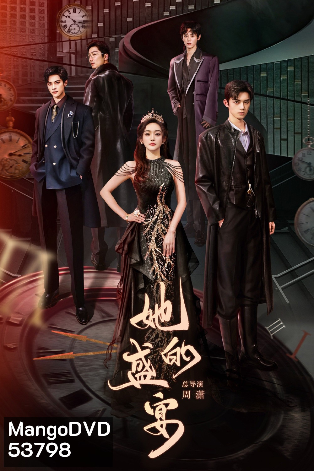 [Mini-Series ตอนที่ 15 ไม่มีซับไทย] Her Feast (2025) เธอผู้กลับมาแก้แค้น [EP01 - EP28End]