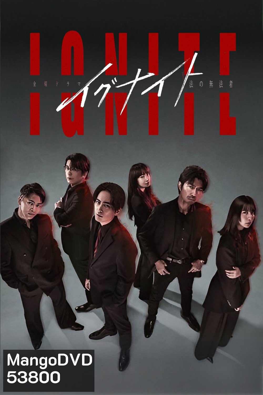 Ignite (2025) 11 ตอนจบ