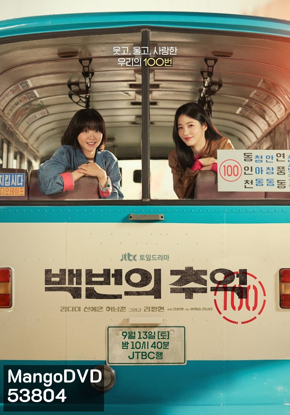 A Hundred Memories รถสายรัก เลขที่ 100 (2025) 12 ตอนจบ